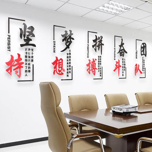 企业班级教室办公室文化墙装饰公司文化亚克力3d立体激励励志墙贴