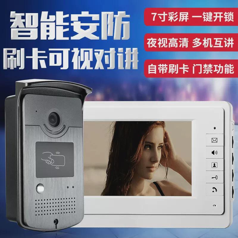 高清可视对讲门禁可视门铃7寸大屏刷卡开门卡母别墅楼宇可视门禁
