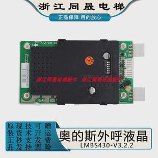 V3.2..2V3.2.5奥 热销LMBS430 斯外呼板蓝屏黑屏4.3寸电梯显示板