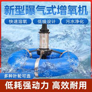 鱼塘增氧机新款曝气式不锈钢叶轮式增氧泵养殖涌浪是虾池氧打塘泵