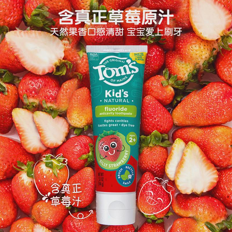Toms汤姆小屋儿童宝宝牙膏防蛀含氟草莓味144g2-6-12岁天然不辣口