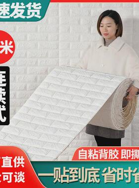 床边墙围贴炕围子墙贴纸自粘卧室大学生宿舍装饰壁纸加厚防水防潮