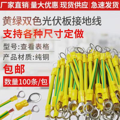 光伏板接地线2.5/4/6平方黄绿双色接地线桥接跨接线连接线全铜