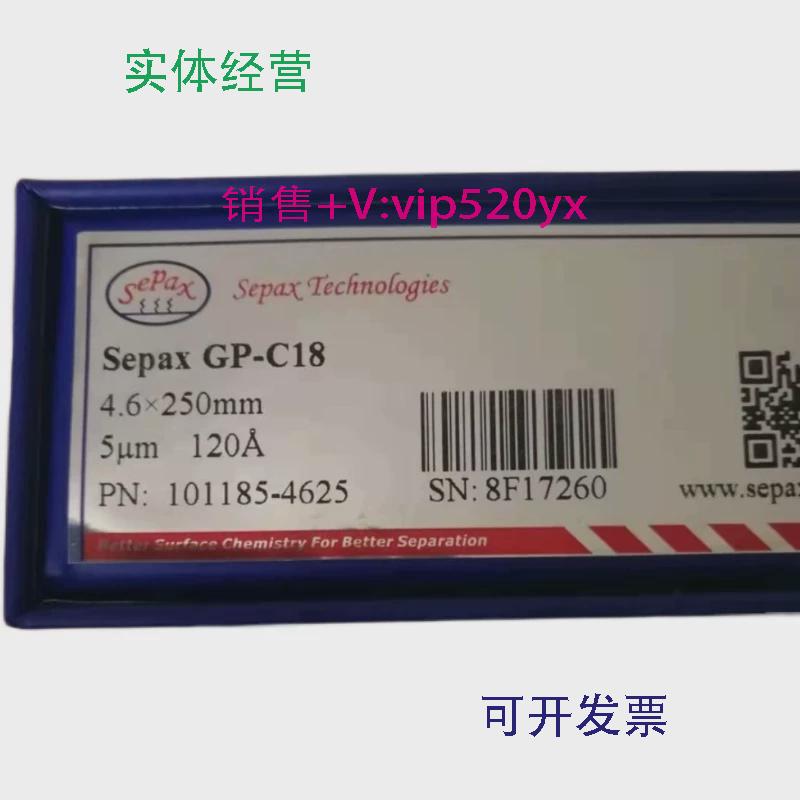 现货供应赛芬色谱柱SepaxGP-C18101185-4625①佰