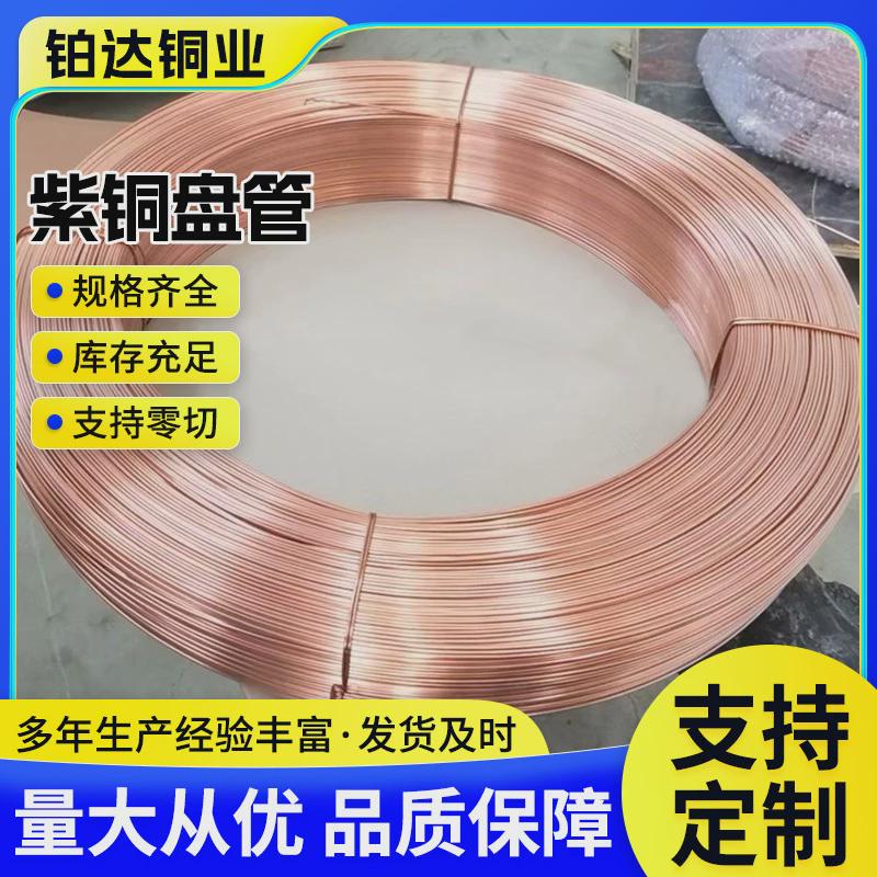 tu1tu2紫铜盘管空调铜管现货小口径蚊香盘管软态硬态16mm冷媒厂家