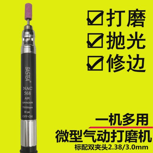 BASTEA气动打磨机风磨笔NAC568工艺品修边枪修刻模研磨抛光