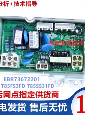 EBR73672201适用LG洗衣机电脑板板T85FS3FD波虑主控制板T85SS31FD