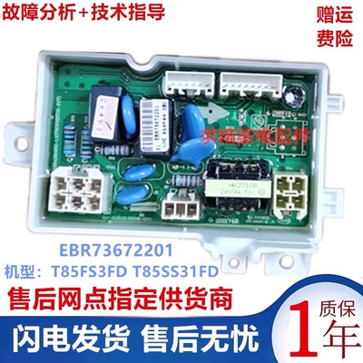 EBR73672201适用LG洗衣机电脑板板T85FS3FD波虑主控制板T85SS31FD