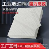 厂家直销吸油棉工业溢漏油吸附棉毛毡吸油片加油站船用毡吸油拒水