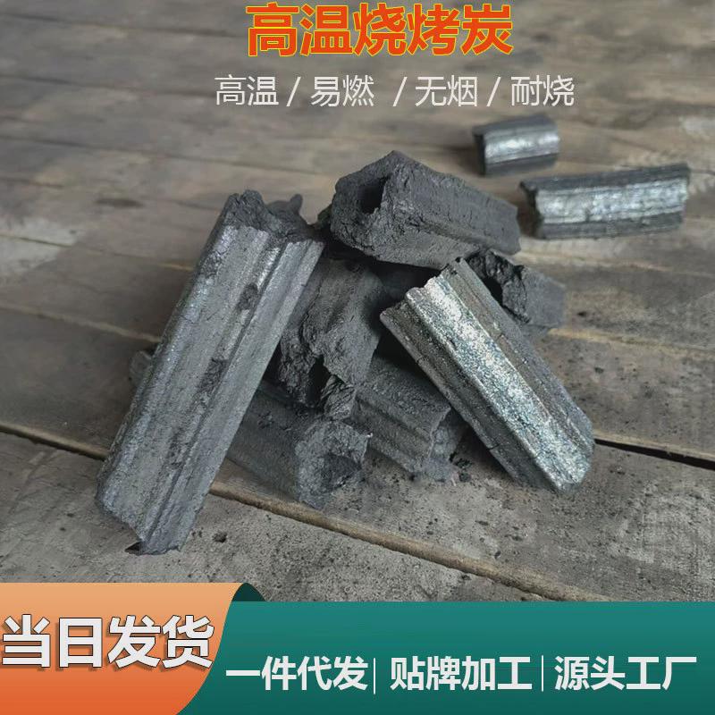 烧烤碳易燃炭烧烤炭烧烤无烟炭烤肉烧腊炭无烟取暖碳耐烧机制木炭