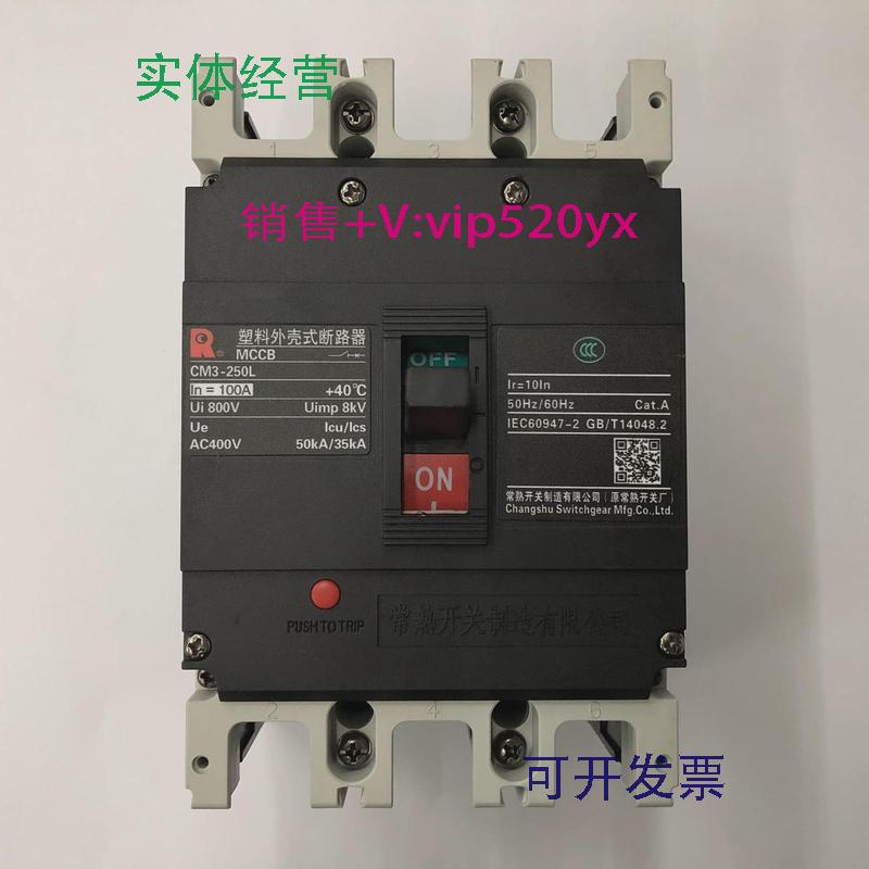 现货供应CM3-250L/33003P100A常熟开关厂空气开关塑壳式断路器