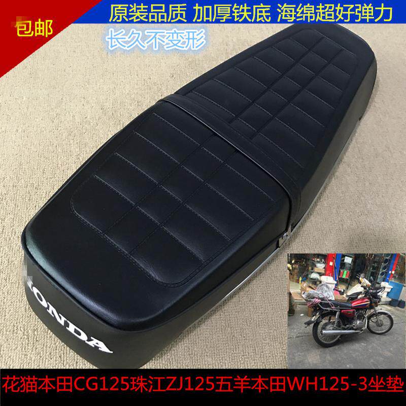 适用摩托车本田花猫CG125珠江ZJ125WH125-3坐垫总成座包防嗮皮套