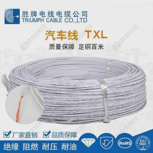 txl汽车xlpe低烟无卤辐照交联聚乙烯线胜牌电线电缆现货库存