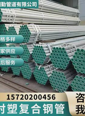 衬塑复合钢管dn20 25 32 40 50 100自来水镀锌管给水管防腐无缝管