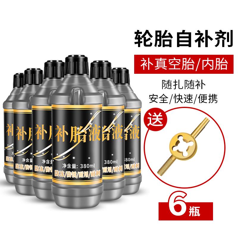 电动摩托车快速补胎液汽车补专用工具轮胎真空胎套装自动修补新款
