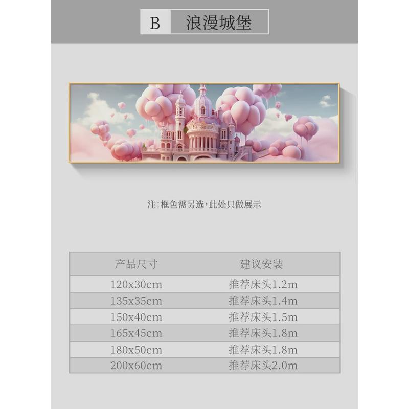 女孩房间装饰画移动卧室女儿城堡床头挂画儿童房背景墙公主房壁画