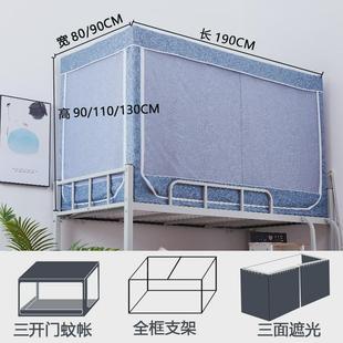 棉老头上下铺全封闭带支架女学生遮光蚊帐 宿舍上铺床帘寝室一体式