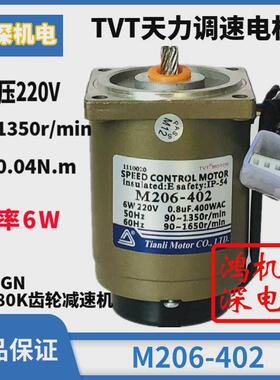220v6w电机力天单相调速定速减速马达m206-402(002)/2ik6gn-c(m)