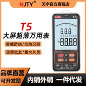 天宇t5万用表数字超薄高精度智能防烧维修电工专用数显万能表便携