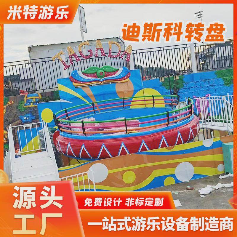 大型疯狂迪斯科转盘游乐设备迪斯科大转盘庙会折叠移动旋转大转盘