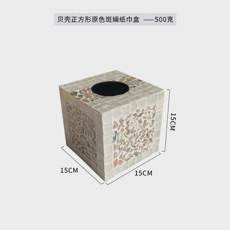 贝壳彩色创意欧式轻奢多款抽纸盒有盖家用民宿酒店会所纸巾收纳盒