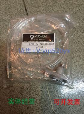 现货供应全新musashi武藏定量吐出器气管，AT-50E，议价