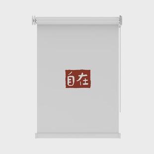 窗户遮挡免打孔安装 窗帘拉卷式 厨房阳光卫生间防晒卷帘升降手拉