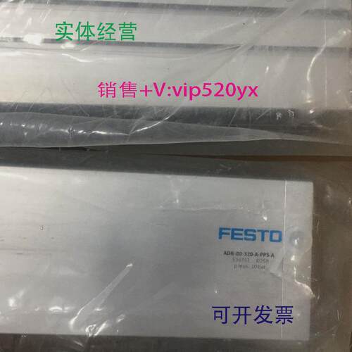 现货供应全新FESTO气缸ADN-80-320-A-PPS-A536351现货