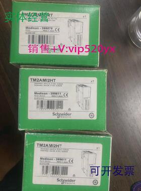 现货供应施耐德TM2AMI2HT全新,质保一年，可开13%专票