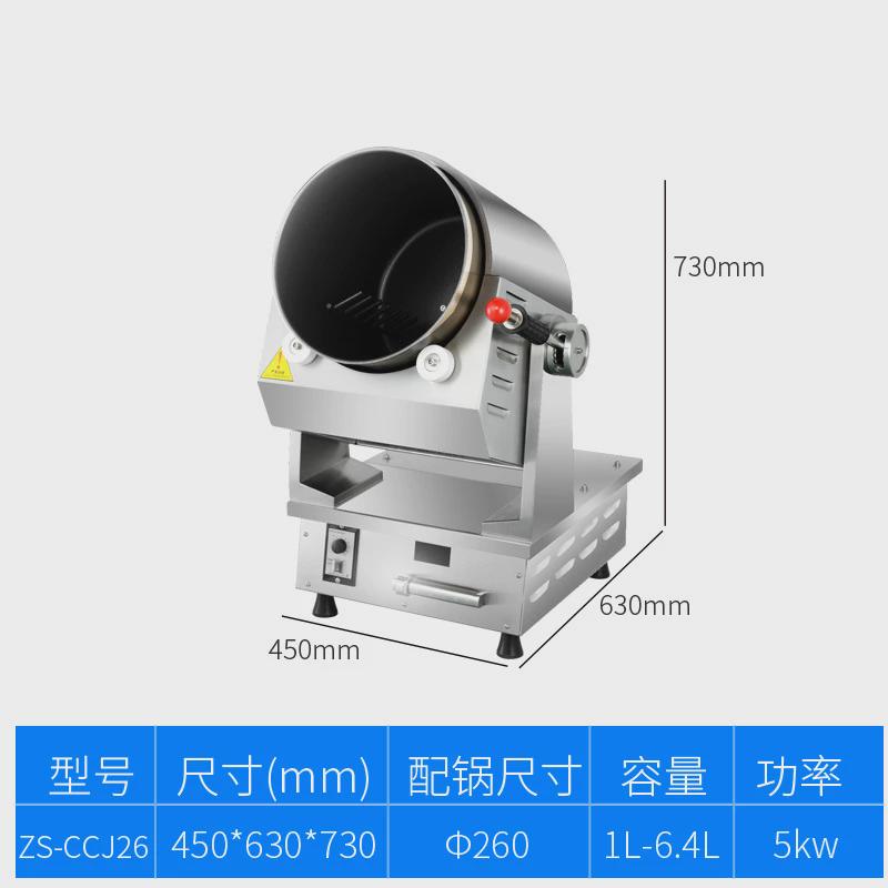 商用自动炒菜机电磁智能滚筒炒菜机5kw餐厅大型商用炒菜机器人