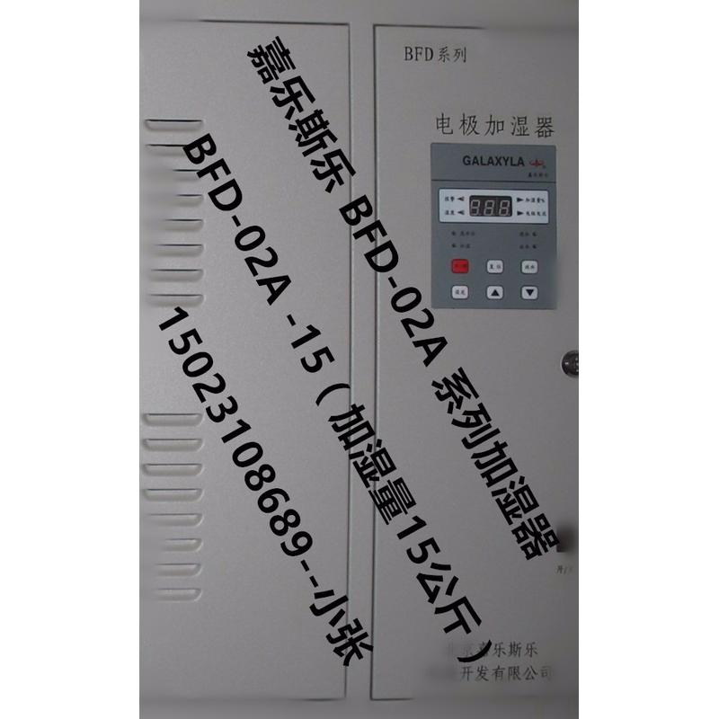 嘉乐斯乐bfd系列加湿器bfd-02a-15