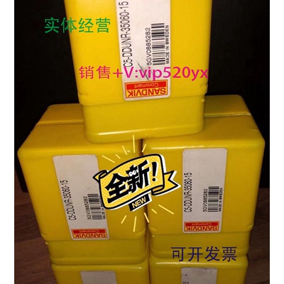 现货供应SANDVK/山特维克C5-DDUNR-35060-15C5-DCLNR-35060-12C5