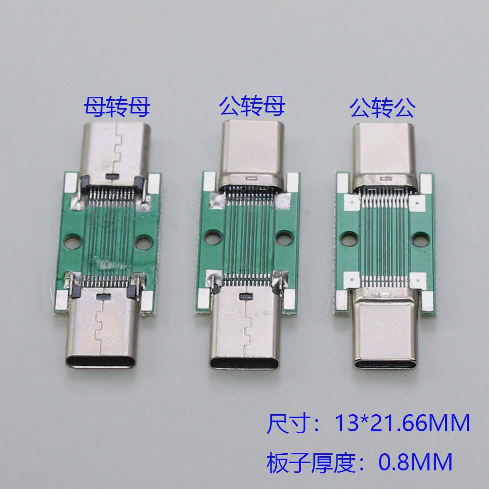 TYPE-C多功能测试板公转公 公转母  母转母 24P大电流转接板PCB