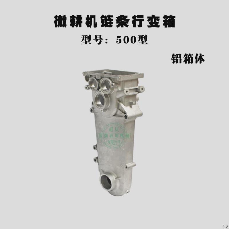 汽油微耕机变速箱链条机齿轮配件 500/800/900型 行走箱壳 变速箱