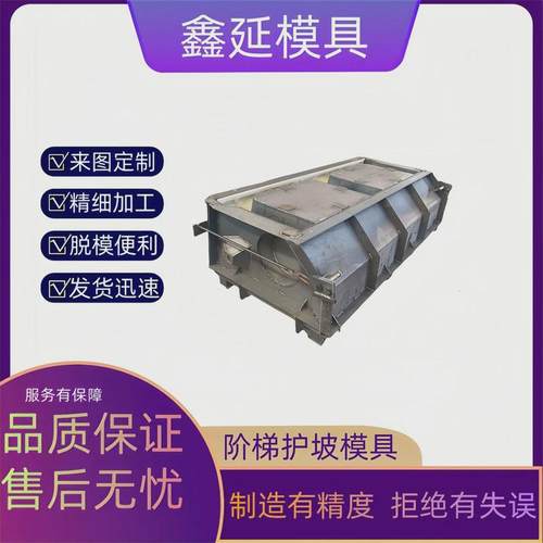 阶梯护坡模板生态景观阶梯护坡模具挡土混凝土鱼巢式护坡模具定制