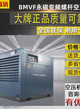 BMVF系列永磁变频螺杆式空压机7.5/11/15/22/37/110/132kw工业级