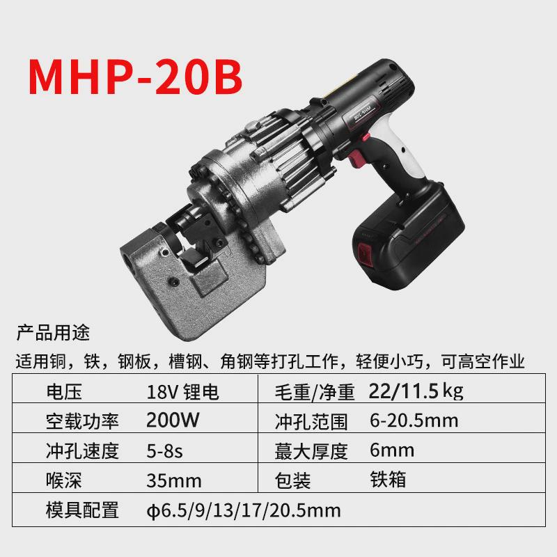 贝尔顿电动冲孔机mhp-20b充电式手持便携角钢打孔小型冲孔机钢板