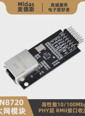【麦德斯】LAN8720A模块 RMII接口开发板单片机以太网收发器(PHY)