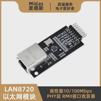 【麦德斯】LAN8720A模块 RMII接口开发板单片机以太网收发器(PHY)