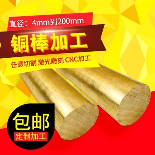 切割h59/h62/h65，棒黄铜规格齐全各种铜材切割，铜块，铜圈加工