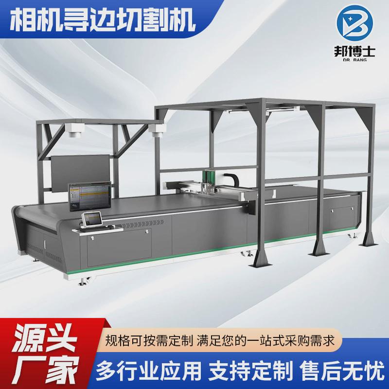 加工定制皮革数码印花布料大视觉自动裁剪机振动刀巡边切割机