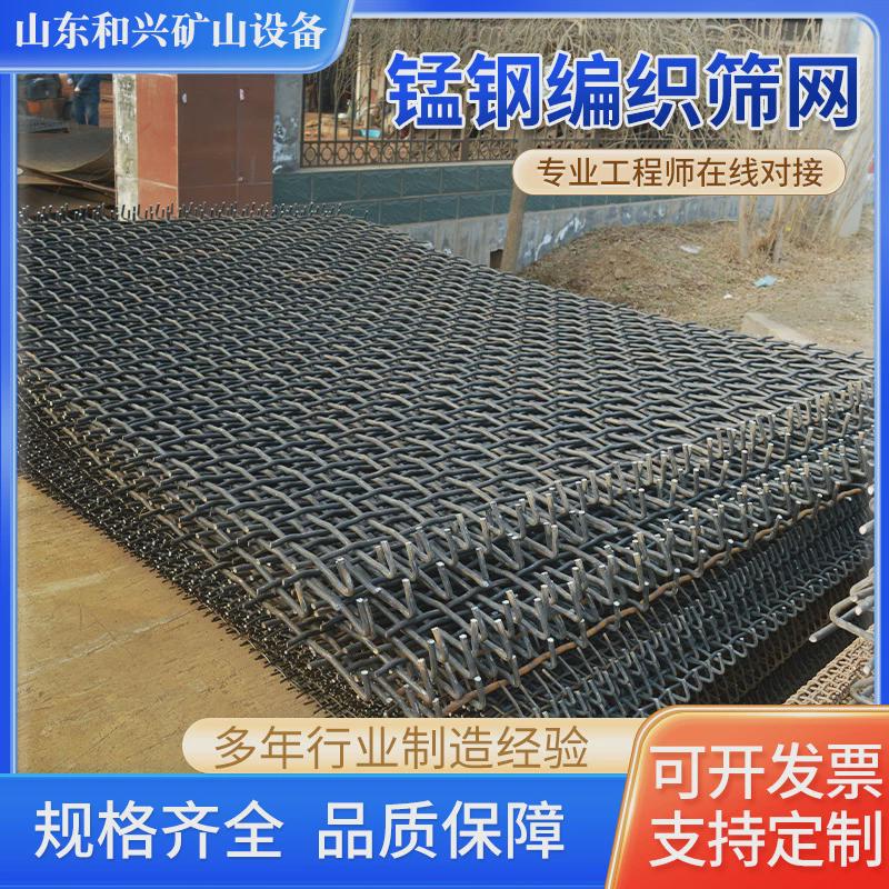 厂家锰钢编织筛网矿山振动筛专用编织网耐磨65锰钢煤场震动筛网