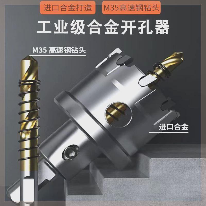 不锈钢开孔器金属钻头钻铁板铝板钢板超硬打孔神器合金扩孔器钻头