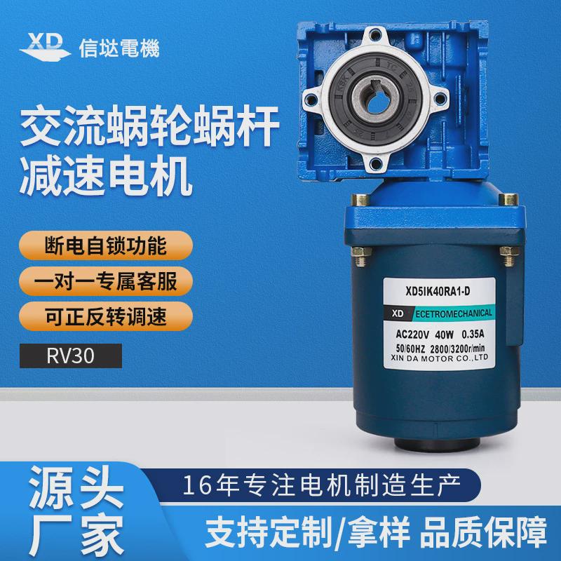 信达工厂40w蜗轮蜗杆减速电机rv30单相力矩大220v交流调速电动机