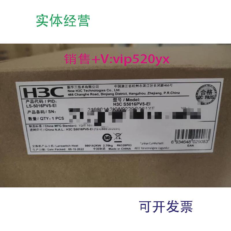现货供应 华三H3C16口全千兆交换机S5016PV5-EI欢迎进店选购