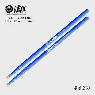 鼓槌汉牌鼓棒5a架子鼓hun7a儿童汉旗打鼓棒专业鼓锤星空亮点彩色