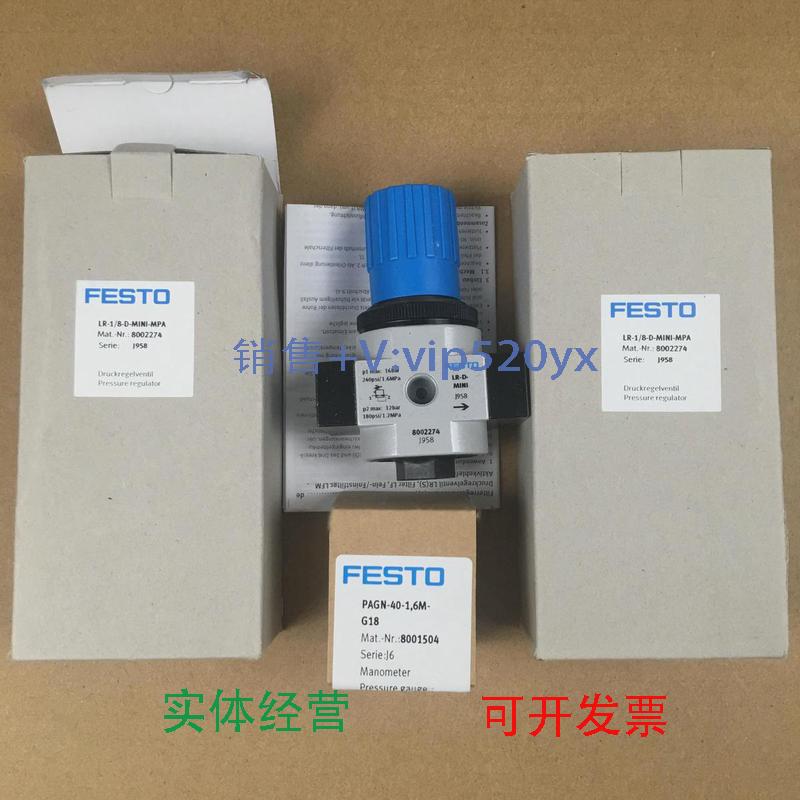 现货供应FESTO过滤减压阀LR-1/8-D-MINI-MPA8002274现货议价