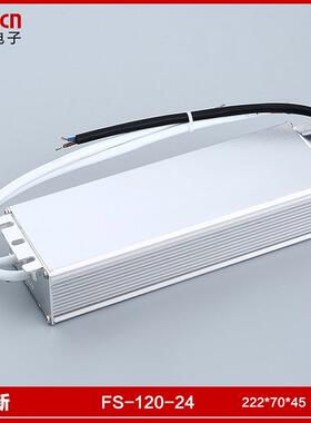 FS-120-24防水恒压型输出120W开关电源输出24V-5A单端式