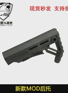 【新款/红点MOD后托】锦明8代9代M4后托高品尼龙配件
