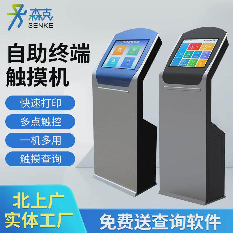 森克落地柜式触摸屏查询一体机立触摸开关